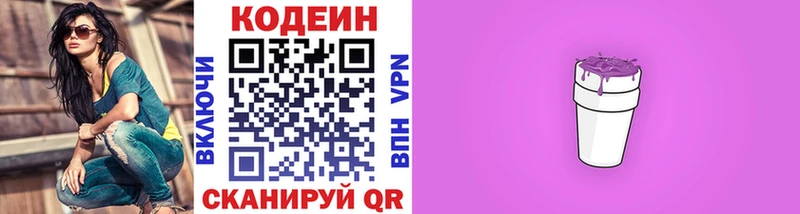 Кодеиновый сироп Lean Purple Drank  где купить   Грязи 